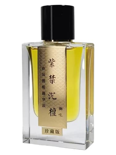 紫禁沉檀珍藏版 Parfum - 紫禁沉檀珍藏版 عطر