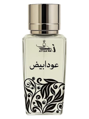 Oud Abyaz - عود ابیز