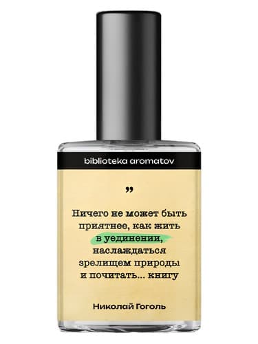 Гоголь (Gogol)