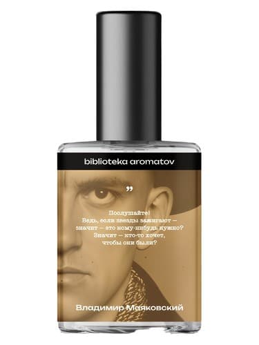 Маяковский (Mayakovsky)