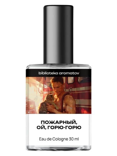 Пожарный, ой, горю-горю (Firefighter, oh, I'm on fire) - Пожарный، ой، горю-горю (آتش نشان، آه، من در آتش هستم)