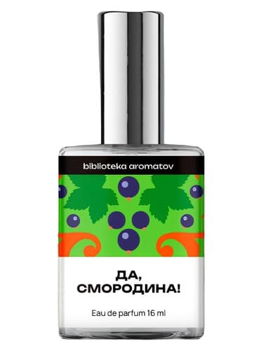 Yes, the Currant! (Да, смородина!) - بله، مویز! (تا، اسمودینا!)